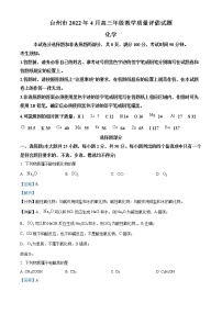 2022台州高三下学期4月教学质量评估（二模）化学试题含解析