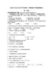 江苏省南京市2022-2023学年高一化学上学期期末学情调研测试试题（Word版附答案）