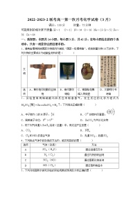 湖南省长沙市长沙市实验中学2022-2023学年高一下学期第一次月考化学试题