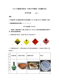 广东省揭阳市普宁市勤建学校2022-2023学年高一下学期第一次调研考试化学试题（含答案）