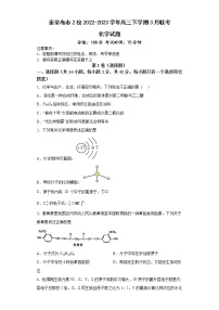 河北省秦皇岛市2校2022-2023学年高三下学期3月联考化学试题（含解析）