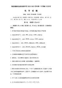 河北省秦皇岛市青龙满族自治县实验中学2022-2023学年高一下学期3月月考化学试题（含解析）