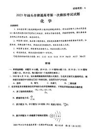 2023汕头一模化学试题及答案