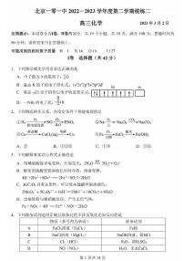 2023北京一零一中高三3月月考化学试题及答案