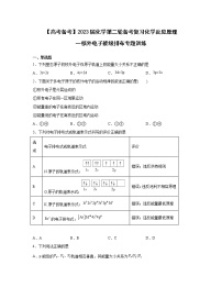 【高考备考】2023届化学第二轮备考复习化学反应原理一有关核外电子能级排布专题训练（含解析）