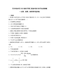 【高考备考】2023届化学第二轮备考复习化学反应原理一元素、核素、同位素专题训练（含解析）