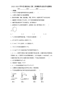 2022-2023学年甘肃省高三第二次模拟考试化学试题卷（含解析）