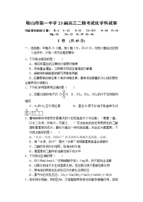 2022-2023学年辽宁省鞍山市第一中学高三上学期第二次模拟（月考）考试（月考）化学Word版试题含答案