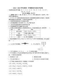 辽宁省沈阳市2022-2023学年高一化学上学期期末教学质量监测试题（Word版附解析）