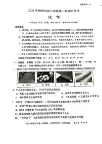 广东省深圳市2023年高三年级第一次调研考试化学试题