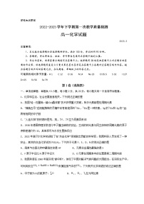 山东省东明县重点中学2022-2023学年高一下学期第一次月考检测化学试卷（含答案）