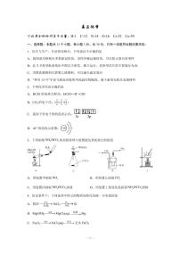 2023江苏省南京市2名校一模高三化学试题（PDF版含答案）