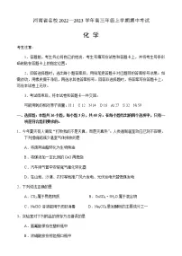河南省名校2022-2023学年高三上学期期中考试化学试题(Word版含答案)