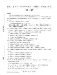张家口市2022—2023学年度高二年级第学期期末考试化学试卷