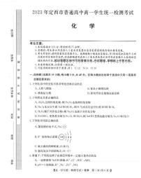 甘肃省定西市普通高中2022-2023学年高一上学期1月（期末）统一检测考试化学试卷（扫描版含答案）