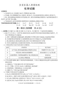 陕西省西安市长安区2021-2022学年高三上学期期末质量检测化学试题