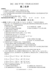 陕西省汉中市2021-2022学年高二上学期期末校际联考化学试题