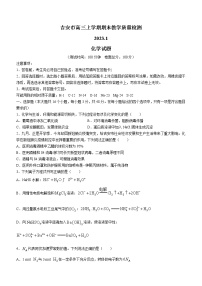 江西省吉安市2022-2023学年高三上学期期末质量检测化学试题 （含答案）