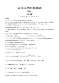 江西省吉安市2022-2023学年高三上学期期末质量检测化学试题（含答案）