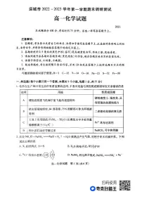 山西省运城市2022-2023学年高一上学期期末考试化学试题