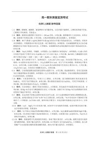 陕西省渭南市大荔县2022-2023学年高一上学期期末考试化学试题（人教版）