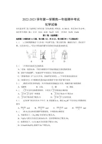 2022-2023学年江苏省六校高一上学期期中联考 化学 试题(含答案)