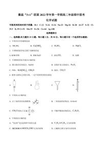 2022-2023学年浙江省衢温“5 1”联盟高二上学期期中联考 化学 试题（含答案）