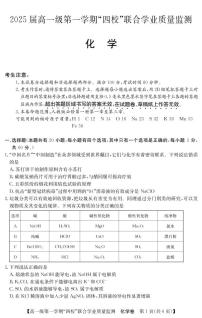 广东省惠州市四校2022-2023学年高一上学期12月联合学业质量监测化学试卷（PDF版含答案）