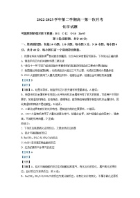 广东省佛山市顺德区容山中学2022-2023学年高一化学下学期3月月考试题（Word版附解析）