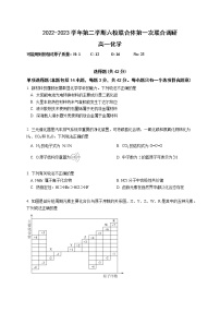 江苏省南京市六校联合体2022-2023学年高一下学期3月联考化学试题  Word版