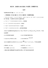 江苏省南京市盐城市2023届高三下学期3月第二次模拟考试化学试题（Word版含答案）