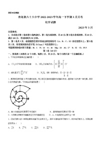 山东省青岛第六十八中学2022-2023学年高一下学期3月月考化学试题（含答案）