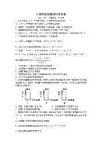 四川省成都市重点中学2022-2023学年高二下学期3月月考化学试题（含答案）