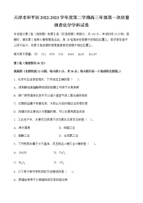 天津市和平区2022-2023学年度第二学期高三年级第一次质量调查化学学科试卷