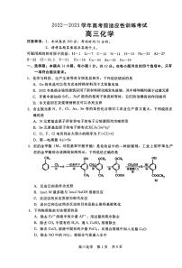 2023届河北省高三下学期高考前适应性考试 化学试题及答案