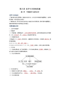 (寒假班)人教版高中化学必修第二册同步讲义第八章化学与可持续发展第三节 环境保护与绿色化学（含详解）