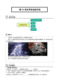 高中化学人教版 (2019)选择性必修1第三节 化学反应的方向导学案