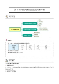 人教版 (2019)选择性必修1第四节 沉淀溶解平衡学案及答案