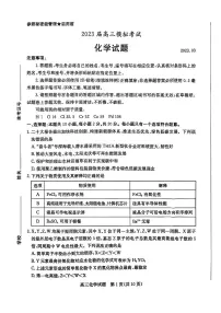 2023枣庄高三下学期3月二模考试化学PDF版含答案