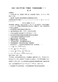 江苏省南通市海安高级中学2022-2023学年高一化学下学期第一次月考试题（Word版附答案）