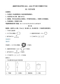 2022成都外国语学校高二下学期期中考试化学含解析