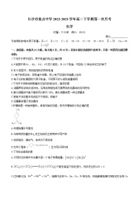 湖南省长沙市重点中学2022-2023学年高二下学期第一次月考化学试题（含解析）