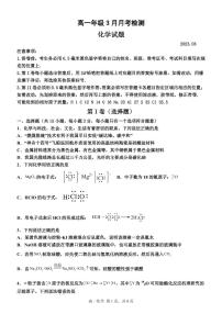 山东省滕州市重点中学2022-2023学年高一下学期3月月考化学试题（PDF版含答案）