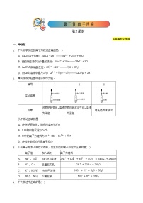 人教版 (2019)必修 第一册第二节 离子反应精品课后测评