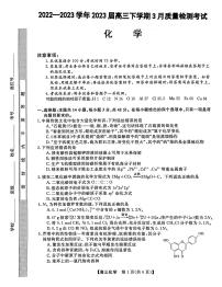 河北省石家庄部分重点高中2022-2023学年高三下学期3月月考化学试题