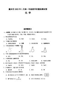 2023衢州高一上学期期末考试化学PDF版含答案