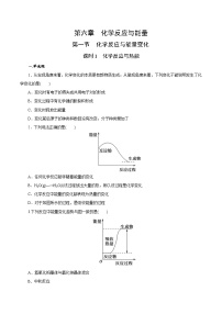 人教版 (2019)必修 第二册第六章 化学反应与能量第一节 化学反应与能量变化测试题