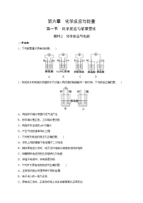 高中化学人教版 (2019)必修 第二册第一节 化学反应与能量变化一课一练