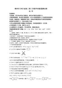 湖南省郴州市2023届高三化学下学期第三次质量监测试题(Word版附答案)