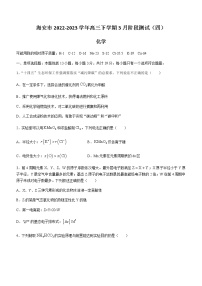 江苏省南通市海安市2022-2023学年高三下学期3月阶段测试（四）化学试题（Word版含答案）